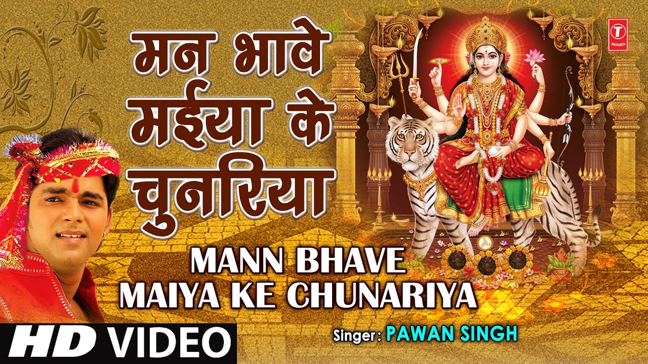 Mann Bhabe Maiya Ke Chunariya Bhojpuri Devi Bhajan Full Song I Laagal Ba Darbar Mayee Ke