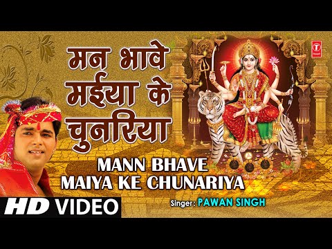 Mann Bhabe Maiya Ke Chunariya Bhojpuri Devi Bhajan [Full 