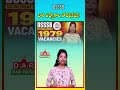 DSSSB Recruitment 2026 | 1,979 Teaching & Non-Teaching Vacancies Announced | DAR FOCUS