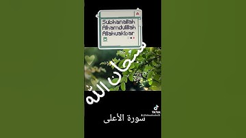 سورة الأعلى