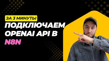 Как оплатить OpenAI из России через Bybit + n8n API ключ за 5 минут