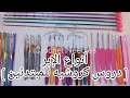 دروس تعليم الكروشيه للمبتدئين✂