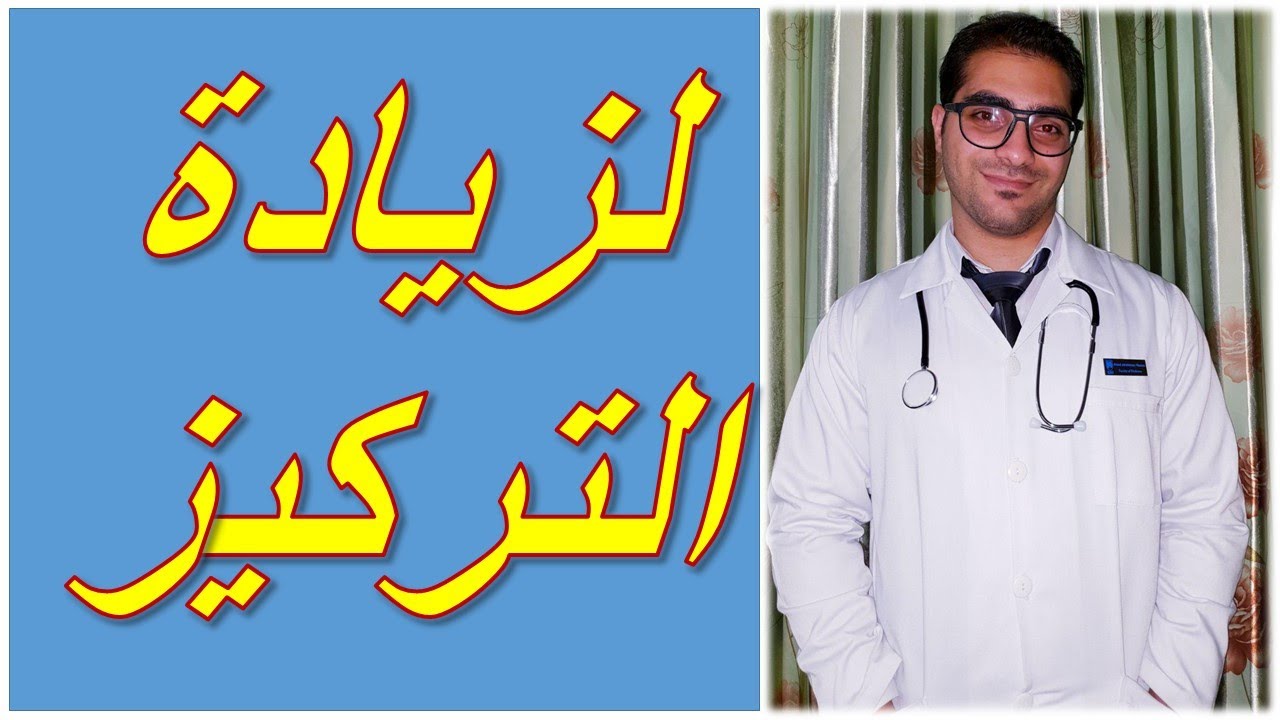 كيف أقوي تركيزي ؟! || نصائح طالب طب