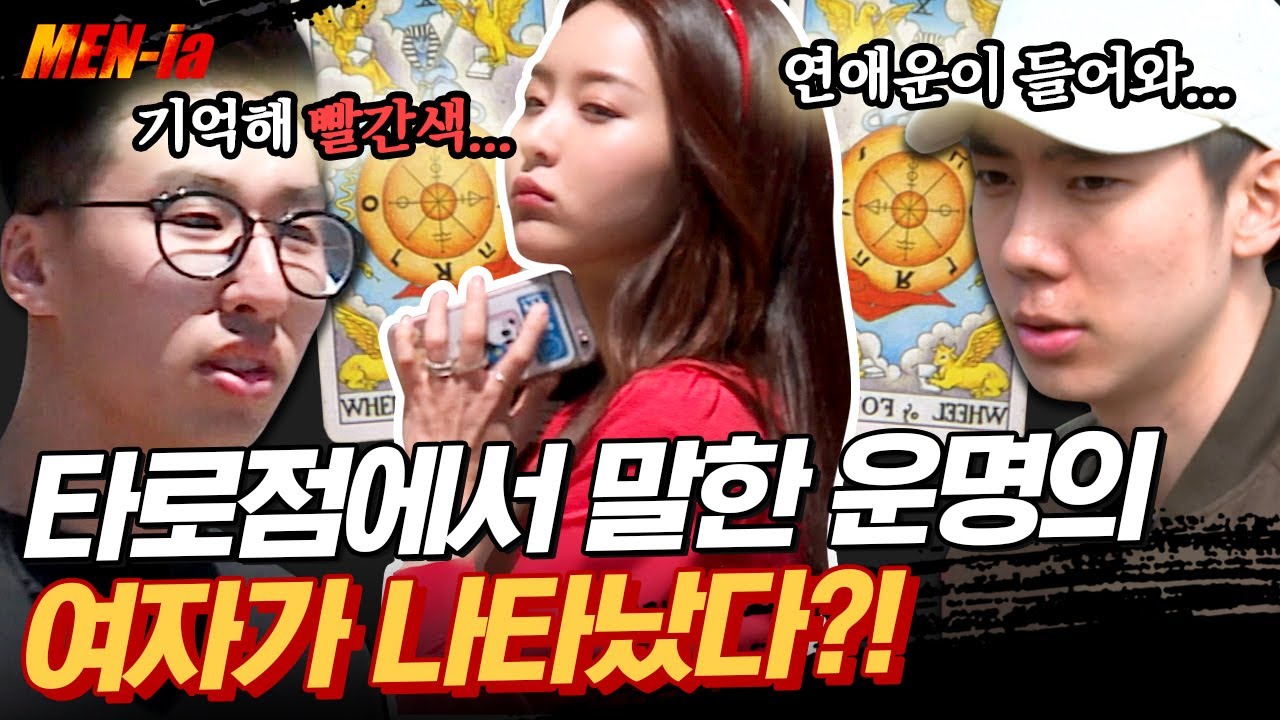 [#MENia] 빨간색이 행운의 컬러? 연애가 고픈 남자들에게 빨간 옷을 입은 여자가 말을 걸었을 때 일어나는 일ㅋㅋㅋ | #남원상사 #Diggle
