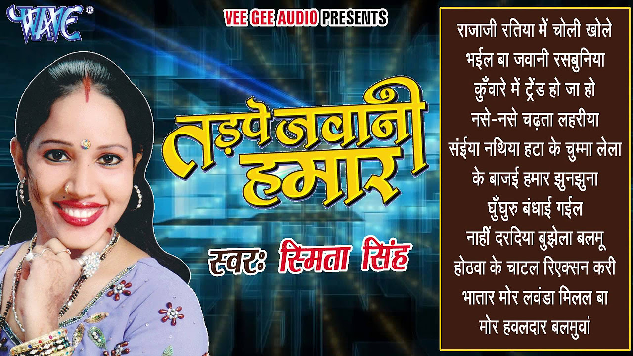 Tadpe Jawani Hamar   Smita Singh   Audio JukeBOX   Bhojpuri Hit Song