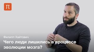 Метаболизм и эволюция человека — Филипп Хайтович