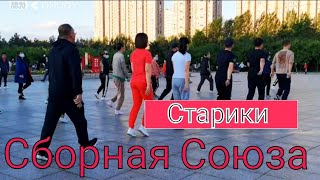 Сборная Союза - Старики. Ролик на ура смотрите  получайте  эмоции