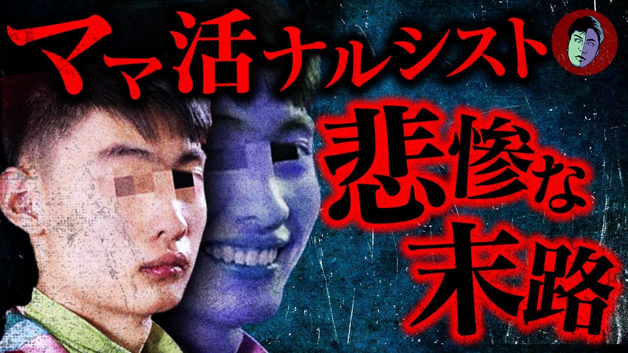 【唖然】ママ活失敗してブチギレ殺人…ナルシストの末路