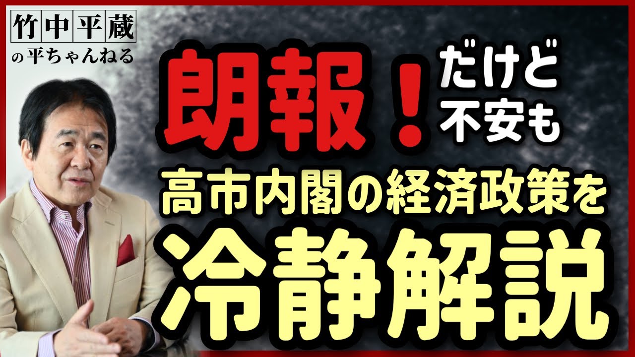【中古】 政治家の禊 Good news: The Takaichi Cabinet's economic policies are promising