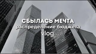 Мой провал в распределении бюджета