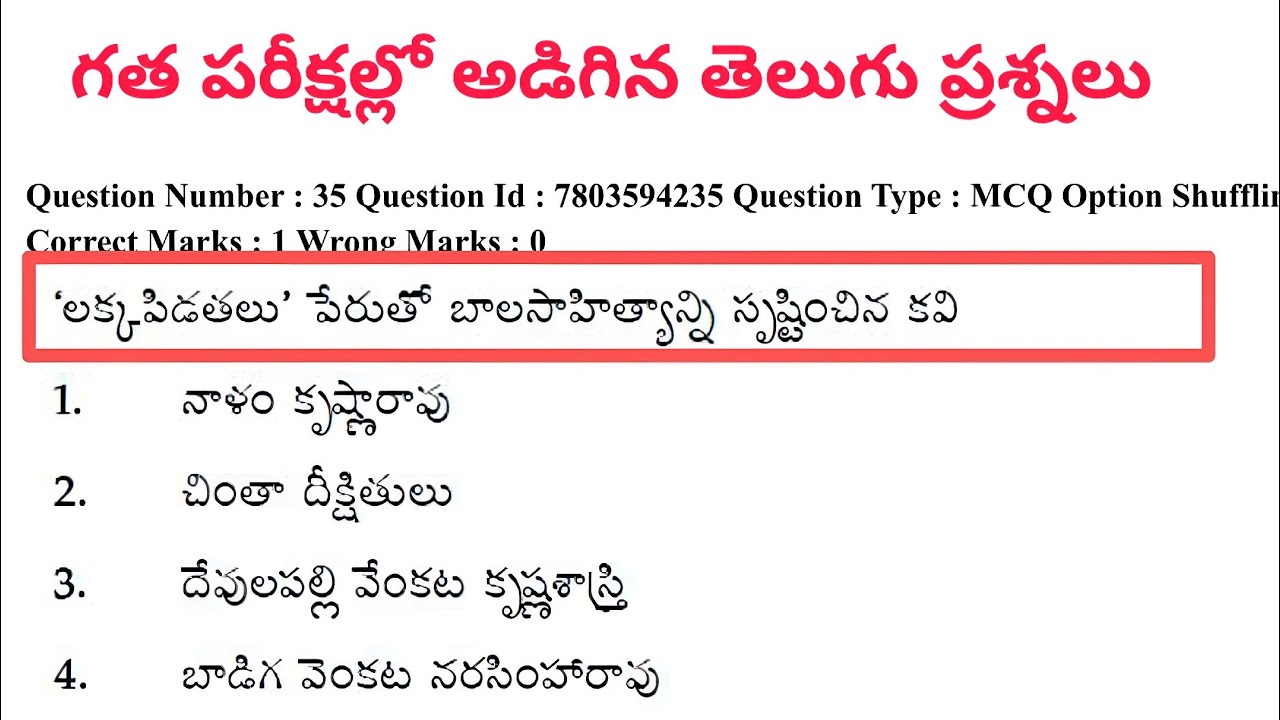 గత పరీక్షల్లో అడిగిన తెలుగు ప్రశ్నలు| TET|DSC|