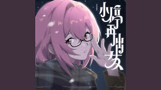 途切れて続く (feat. kato Rihona)
