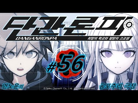 단간론파 ~희망의 학교와 절망의 고교생~ #56 - 5장 5화
