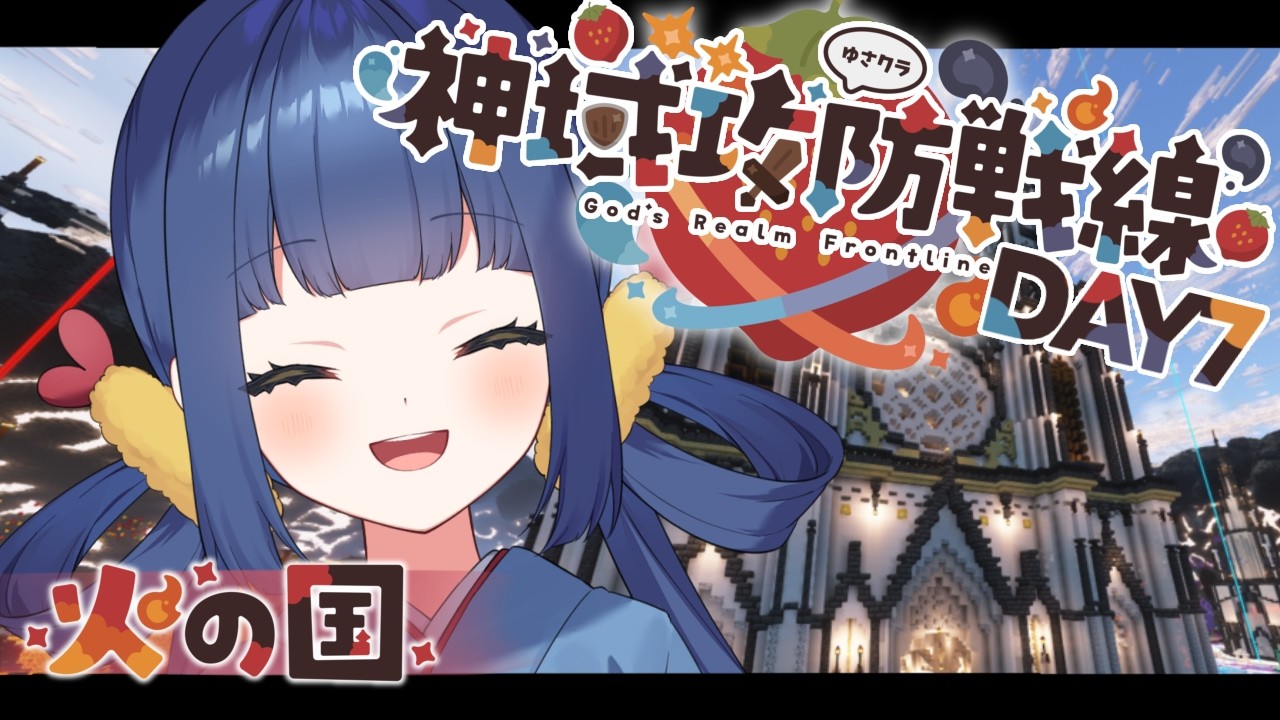 【#神域攻防戦線】おや...?火の国の様子が...DAY7