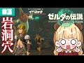 いざ、ハイラルの大地へ！ゼルダを探せ#3【ゼルダの伝説 ティアーズ オブ ザ キングダム】