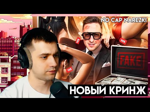 НОУ КЭП СМОТРИТ: ПИКАП ПОЗОР - ДЖОН ДОЛЛАР