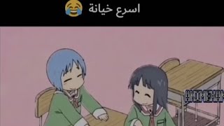 اسرع خيانه 😂#انمي ميمز اتحداك ما تضحك