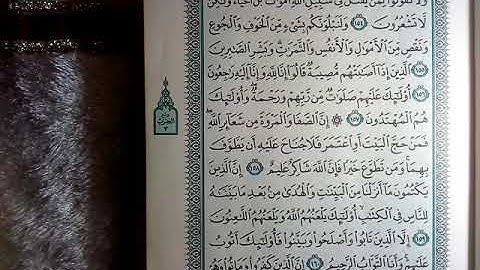 سورة البقرة من اية 157 الي اية 188