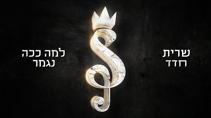 שרית חדד - למה ככה נגמר (Prod. By Tamar Yahalomy & Yonatan Kalimi)