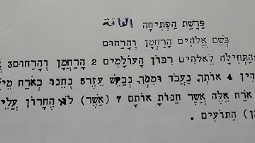 ترجمة سورة الفاتحة الى اللغة العبرية
