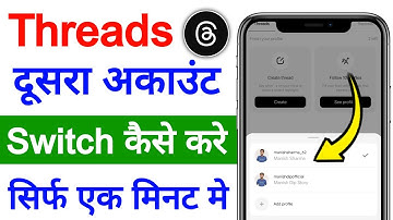 Threads me account kaise switch kare | How to switch account in threads app