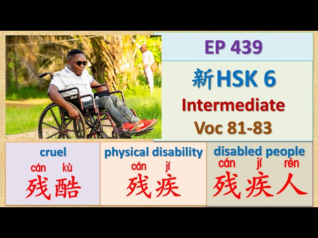 [EP 439] New HSK 6 Voc 81-83 (Intermediate): 残疾、残疾人、残酷、残废 || 新汉语水平3.0中级词汇6 || Join My Daily Live