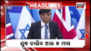 Top Headlines | Odisha News Today | Odia Latest News | Headlines | 20th Oct 2023 | Odia News