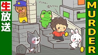 マインクラフト  ┃MURDER！今夜はアイツが犯人に…？【生ぽこなかくら】
