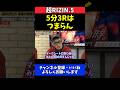 青木真也 5分3Rはつまらない!MMAルール15分1本勝負を提案【超RIZIN.5】