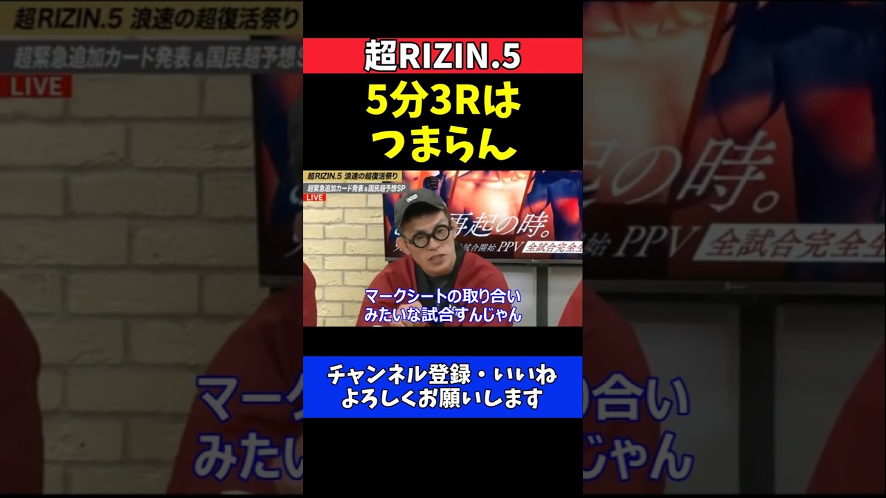 青木真也 5分3Rはつまらない!MMAルール15分1本勝負を提案【超RIZIN.5】