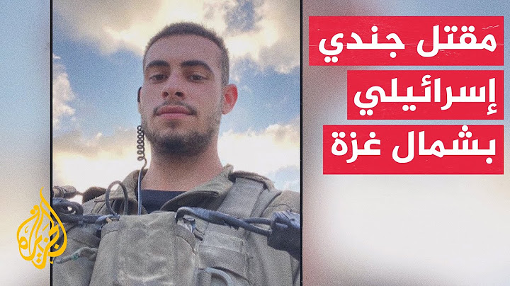 الجيش الإسرائيلي: مقتل جندي في حادث عملياتي بشمال قطاع غزة