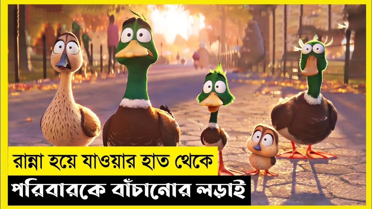 Migration Movie Explain In BanglaAdventureComedyThe World Of Keya