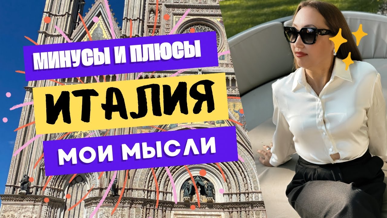 ИТАЛИЯ! МОЙ ВЗГЛЯД