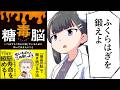 【要約】糖毒脳 いつまでも「冴えた頭」でいるために知っておきたいこと【下村 健寿】
