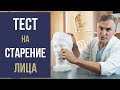 ПТОЗ ЛИЦА 😱 ТЕСТ НА СТАРЕНИЕ И ЛИФТИНГ ЛИЦА 📏 ФРАНКФУРТСКАЯ ЛИНИЯ