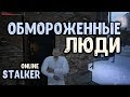 STALKER ОНЛАЙН / Обморожение в локации "Новая Земля"