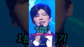박지현 미운사랑 트로트 1분 노래듣기 #힐링타임