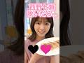 #西野七瀬 #かわいいと思ったらいいね #これがこう #ピタ止め動画 #shorts