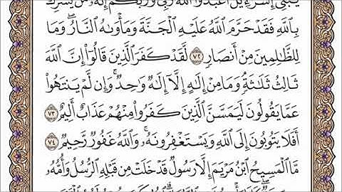 سورة المائدة الصفحة 120 من القرآن للشيخ ياسر