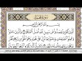سورة محمد مكتوبة سعد الغامدي جودة عالية     