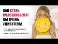 Как избавиться от невроза и стать свободным и счастливым?