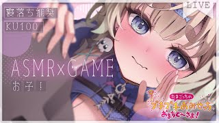 ୨୧ ASMR × Gaming⌇　寝落ち推奨♡ 夜のお店屋さんはじめました…♡　〖たまごっちのプチプチおみせっち おまちど～さま！ 〗
