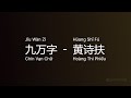 九万字 Mp3 Mp4 Free download