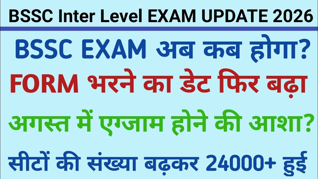 Bihar SSC Inter Level 2026 VACANCY INCEASED 😍| Form Re-open इस दिन तक होगा अप्लाई | 