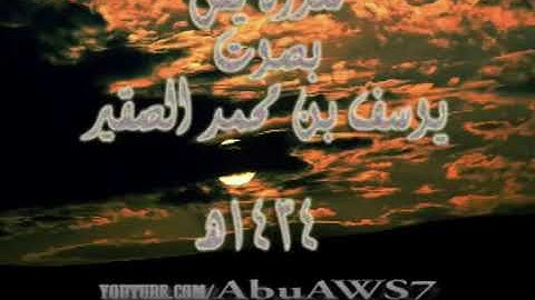 تلاوة تريح الأعصاب وتهدئ القلوب لسوره يس بصوت القارئ يوسف الصقير