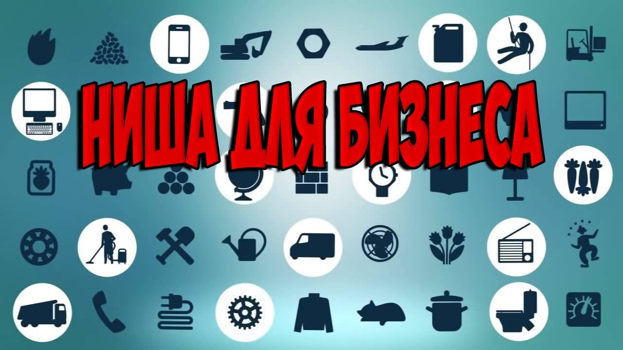 Поиск Ниши Для Интернет Магазина