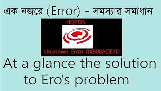 How to Fix unknown error 0X800AOE7D