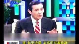 澳亞衛視：馬英九再上電視專訪(20111029).wmv