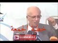 الدكتور علي منصور الكيالي خطبة الجمعة 