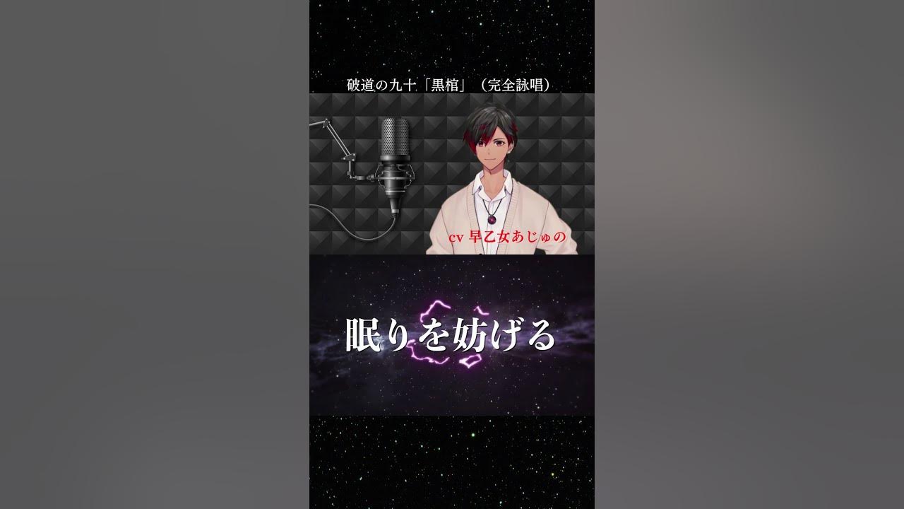 Bleach 破道の九十 黒棺 完全詠唱 藍染惣右介 早乙女あじゅの 声優系 Vtuber Shorts Youtube